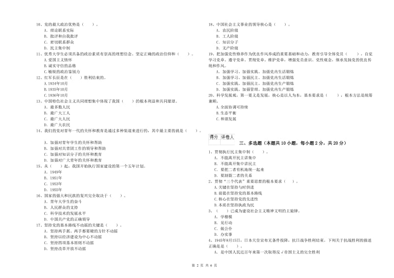 2020年村党支部党课考试试题C卷 附答案.doc_第2页