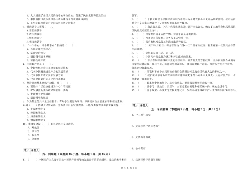 2020年村党支部党课考试试题C卷 附答案.doc_第3页