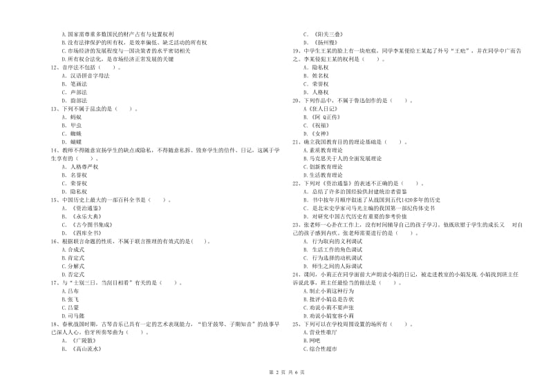 中学教师资格证《（中学）综合素质》能力提升试题A卷 附解析.doc_第2页