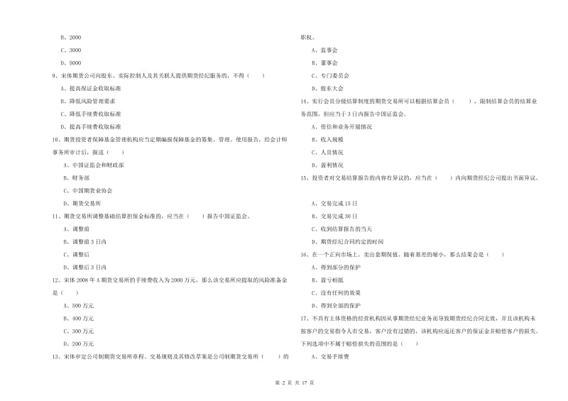 2020年期货从业资格《期货基础知识》题库检测试题C卷.doc_第2页