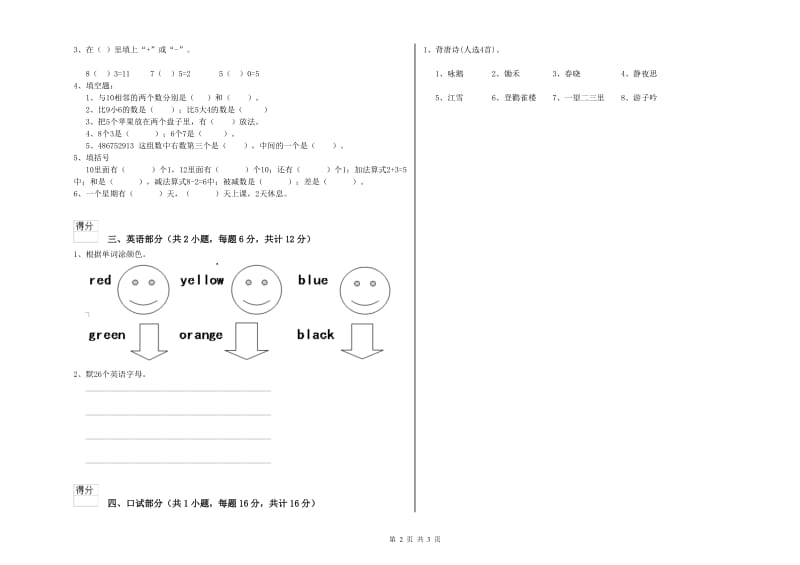 2020年实验幼儿园小班月考试卷D卷 附解析.doc_第2页