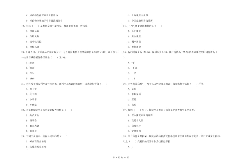 2020年期货从业资格《期货投资分析》过关练习试题 附答案.doc_第3页