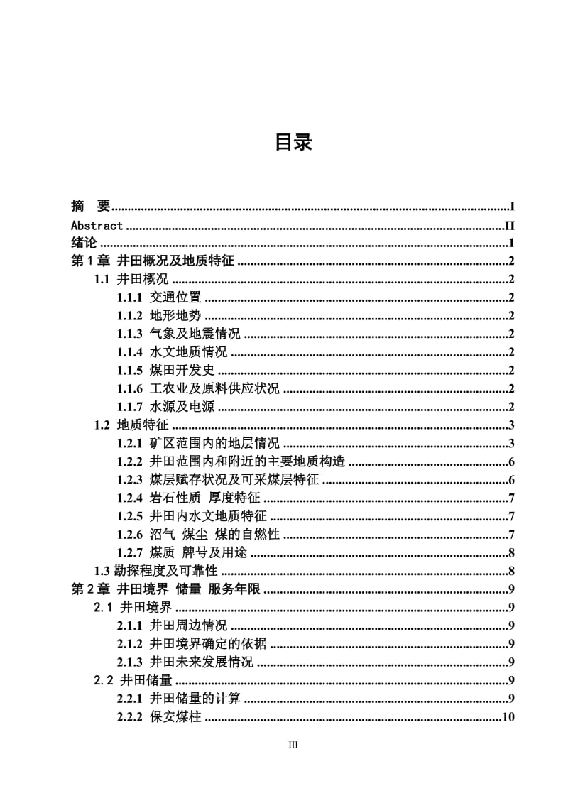 鸡西矿业集团小恒山煤矿1.8Mta新井设计_第3页