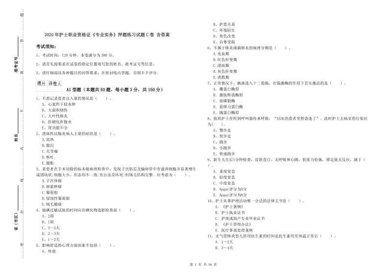 2020年护士职业资格证《专业实务》押题练习试题C卷 含答案.doc_第1页