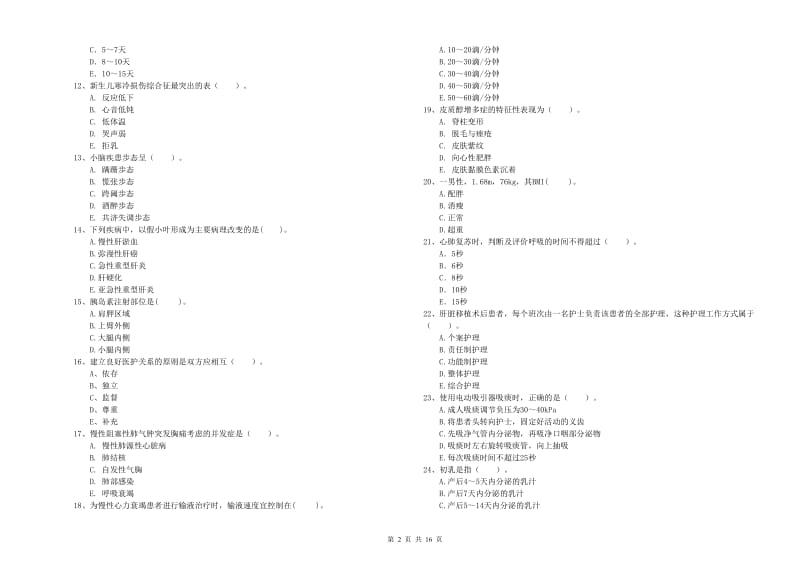 2020年护士职业资格证《专业实务》押题练习试题C卷 含答案.doc_第2页