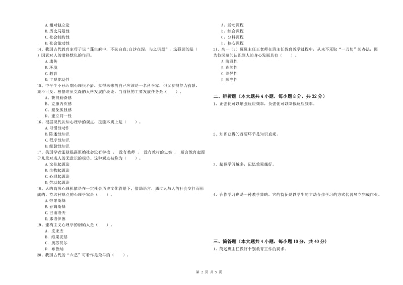 2020年教师资格考试《教育知识与能力（中学）》过关检测试卷A卷 附解析.doc_第2页