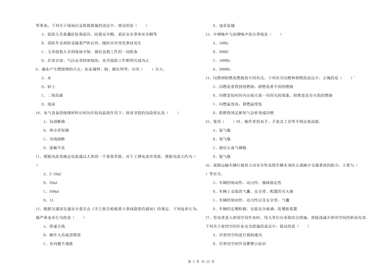 2020年安全工程师《安全生产技术》过关练习试题 附解析.doc_第2页