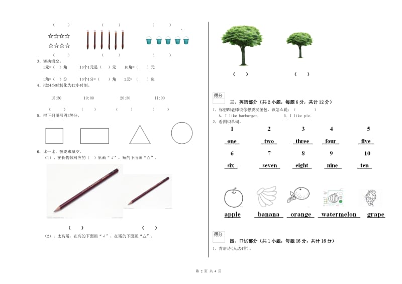 2020年实验幼儿园幼升小衔接班开学考试试题 含答案.doc_第2页