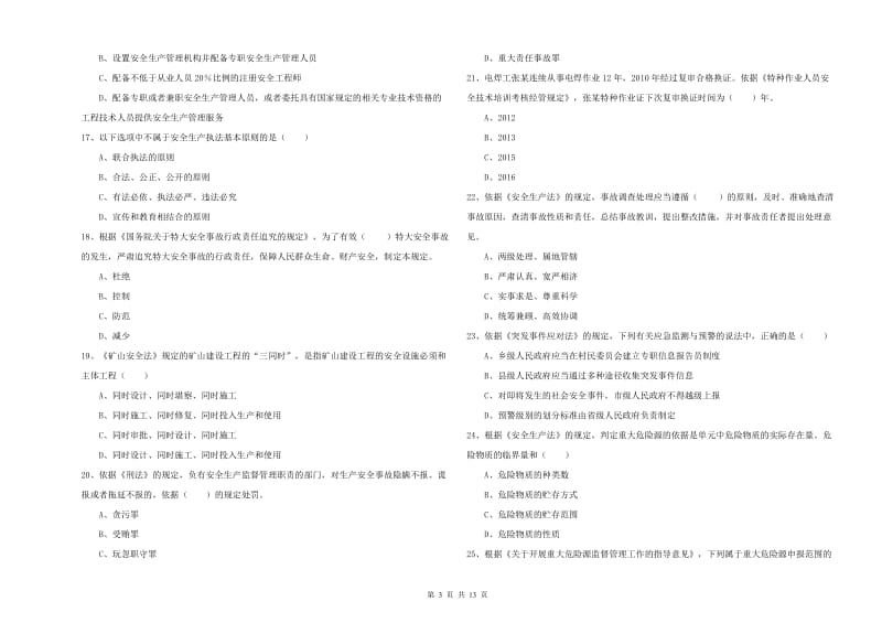 2020年安全工程师《安全生产法及相关法律知识》考前检测试卷C卷.doc_第3页