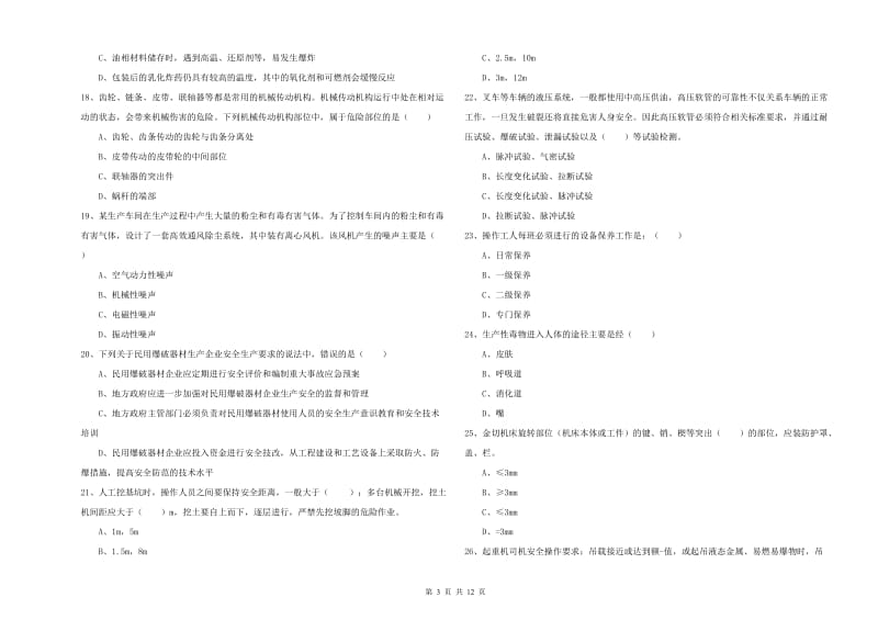 2020年安全工程师考试《安全生产技术》每周一练试卷.doc_第3页