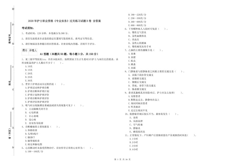 2020年护士职业资格《专业实务》过关练习试题B卷 含答案.doc_第1页