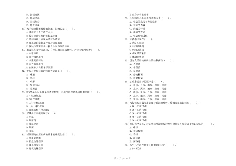 2020年护士职业资格《专业实务》过关练习试题B卷 含答案.doc_第3页