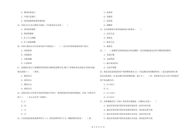 2020年期货从业资格证《期货投资分析》真题练习试题D卷 含答案.doc_第3页