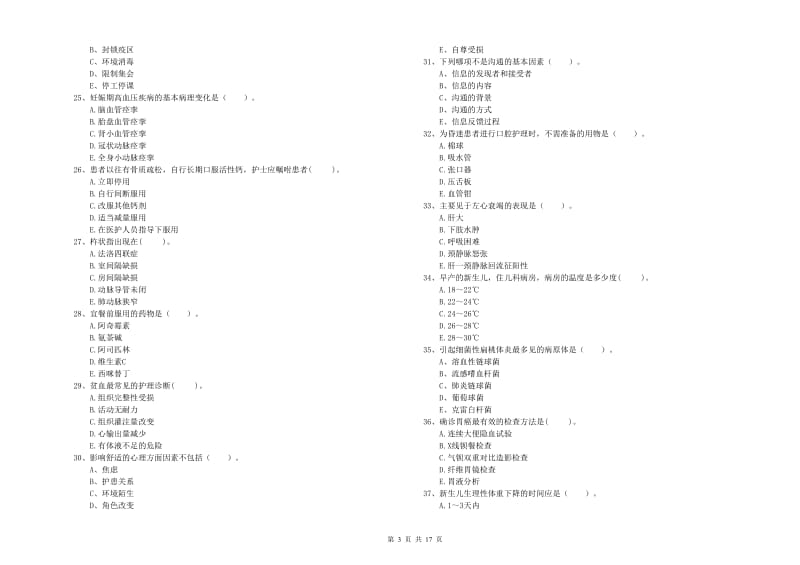 2020年护士职业资格证《专业实务》能力检测试卷B卷.doc_第3页