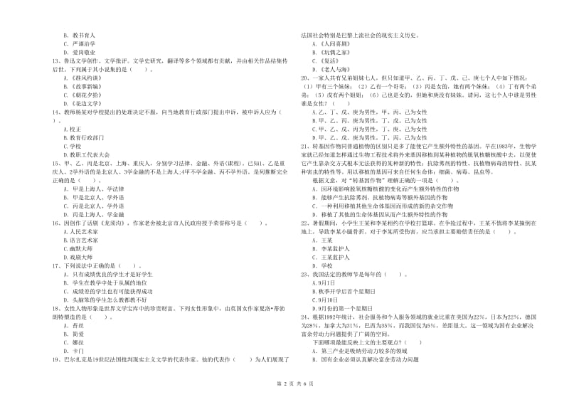 2020年小学教师资格证考试《综合素质（小学）》模拟试卷C卷 附答案.doc_第2页