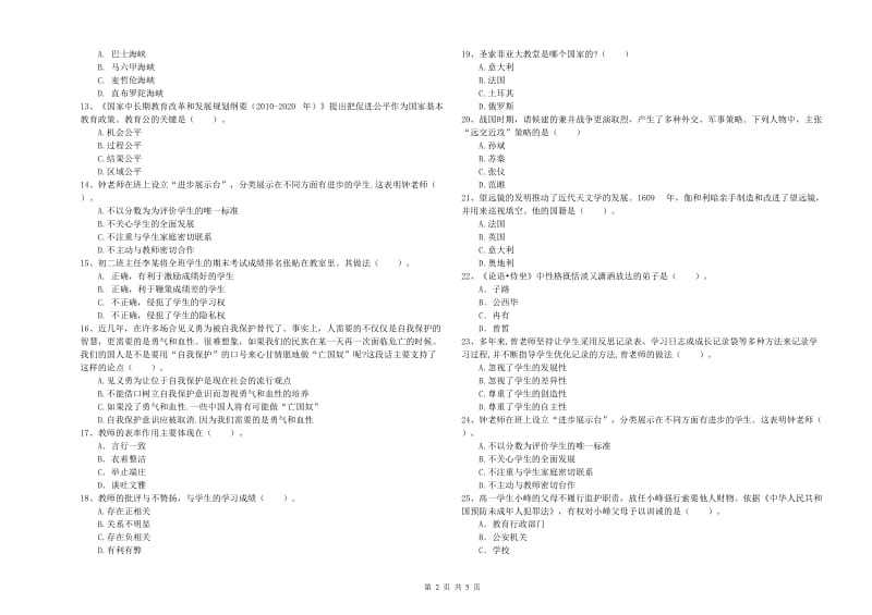 2020年教师资格证《（中学）综合素质》真题模拟试卷C卷 附解析.doc_第2页