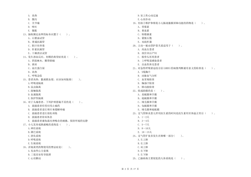 2020年护士职业资格考试《专业实务》押题练习试题B卷 附解析.doc_第2页