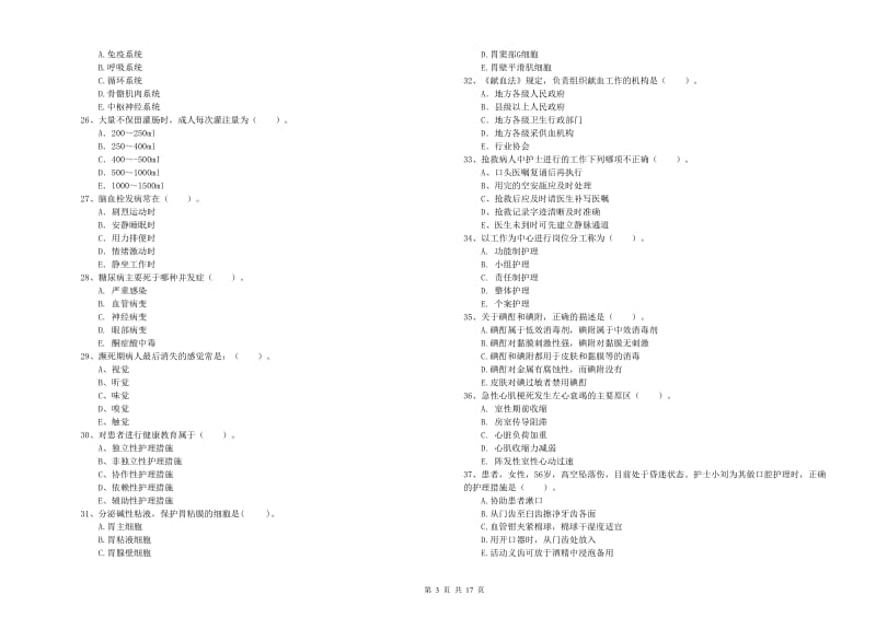 2020年护士职业资格考试《专业实务》押题练习试题B卷 附解析.doc_第3页