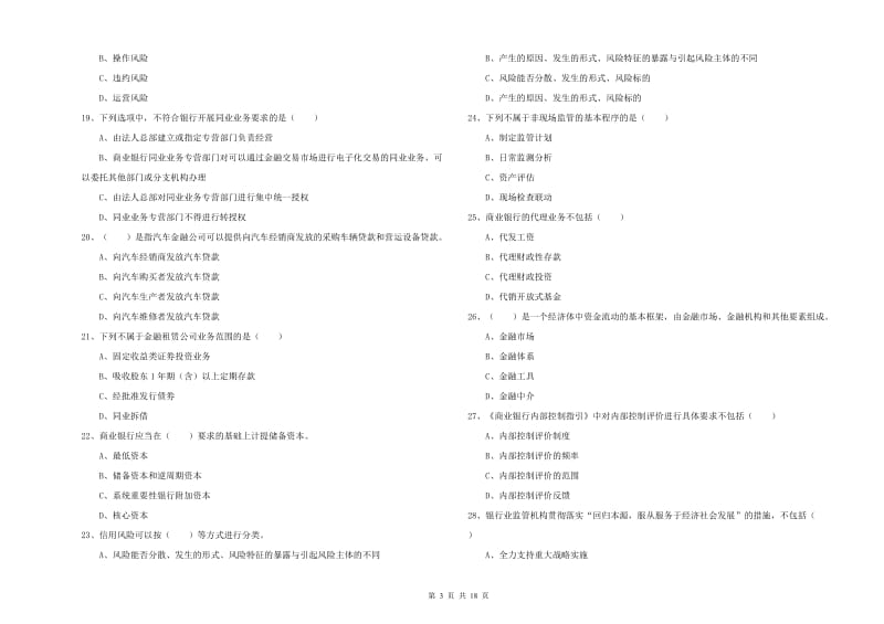 中级银行从业资格《银行管理》考前冲刺试卷 附解析.doc_第3页