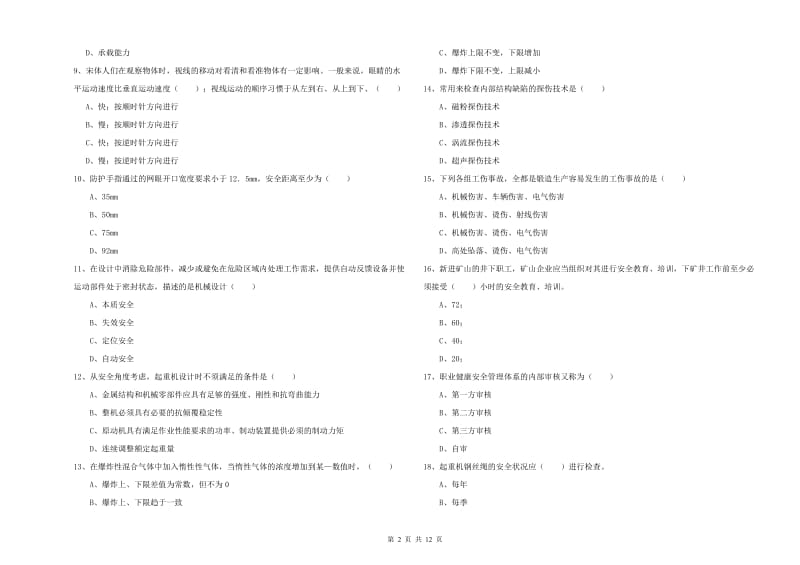 2020年注册安全工程师《安全生产技术》真题模拟试题B卷 附答案.doc_第2页