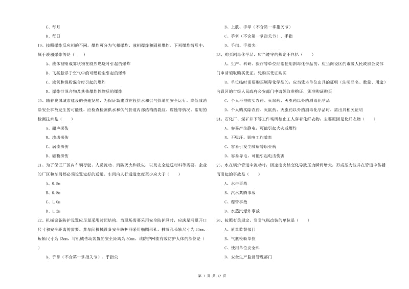 2020年注册安全工程师《安全生产技术》真题模拟试题B卷 附答案.doc_第3页