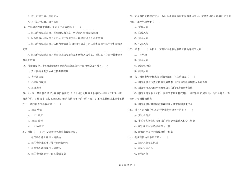 2020年期货从业资格证《期货投资分析》每日一练试题C卷 附答案.doc_第3页