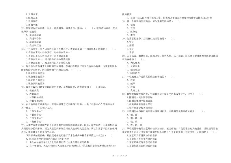 2020年教师资格证《（中学）综合素质》真题模拟试题D卷 附解析.doc_第2页