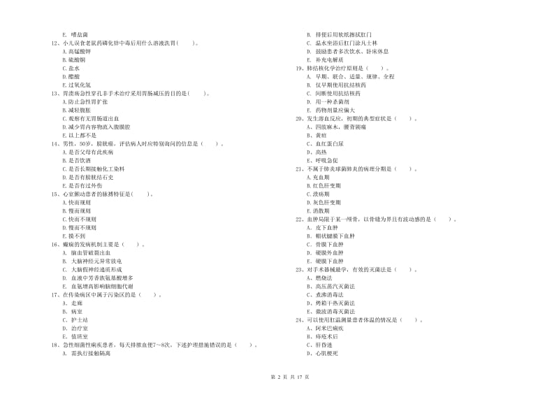 2020年护士职业资格考试《专业实务》考前冲刺试卷C卷 附解析.doc_第2页