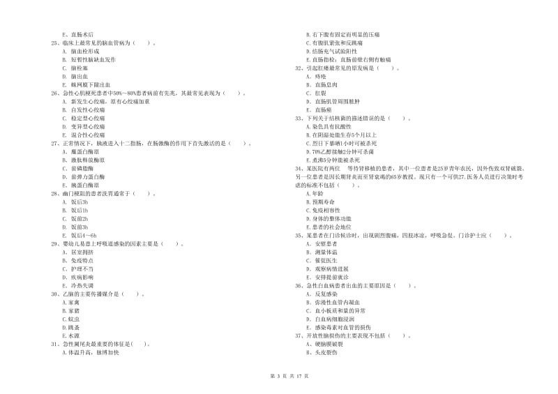 2020年护士职业资格考试《专业实务》考前冲刺试卷C卷 附解析.doc_第3页