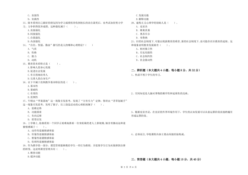 中学教师资格证考试《教育知识与能力》提升训练试题A卷 附解析.doc_第2页