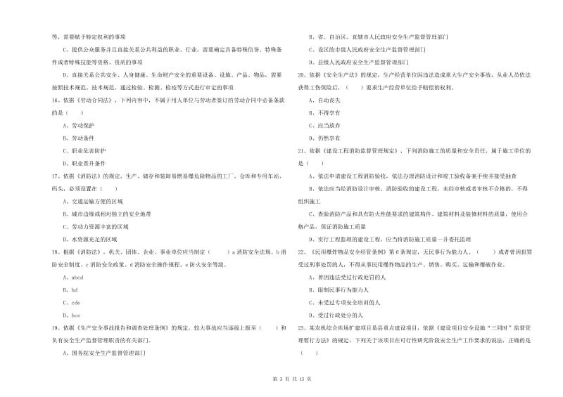 2020年安全工程师考试《安全生产法及相关法律知识》模拟试题C卷 附解析.doc_第3页