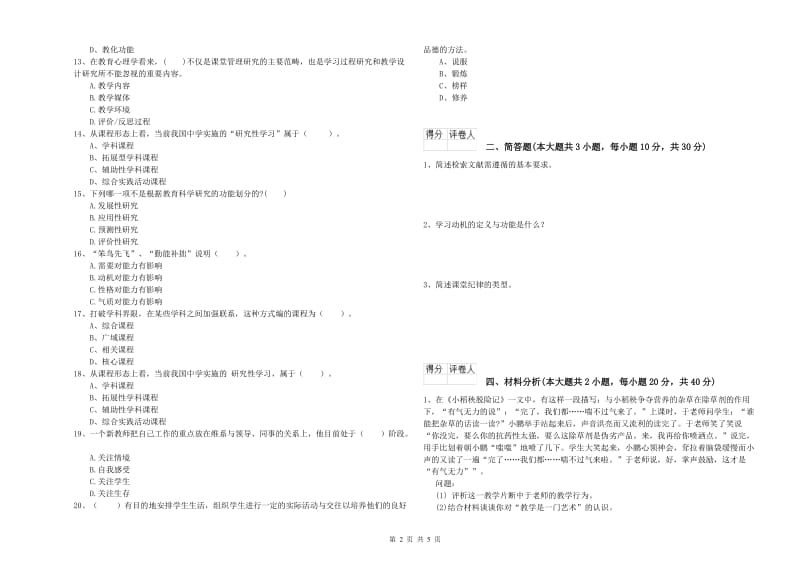 2020年小学教师职业资格考试《教育教学知识与能力》考前检测试题 附解析.doc_第2页