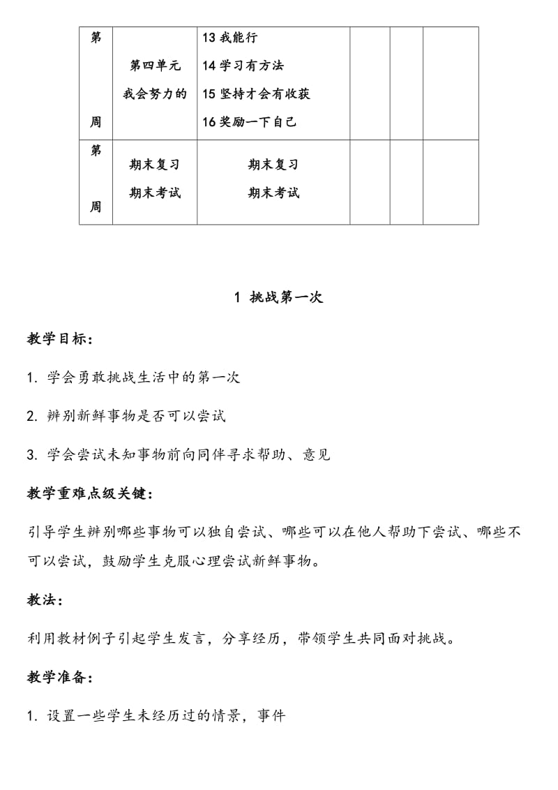 2020年春部编人教版小学二年级下册《道德与法治》全册教案_第3页