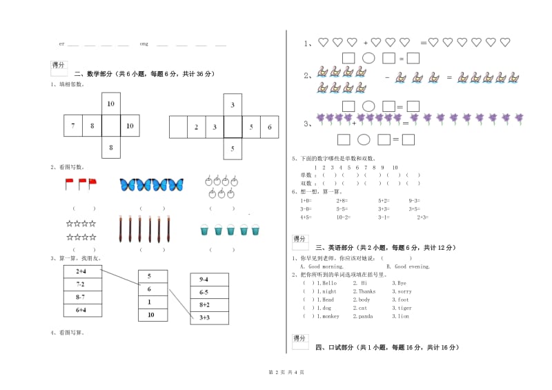 2020年实验幼儿园小班能力检测试题 含答案.doc_第2页