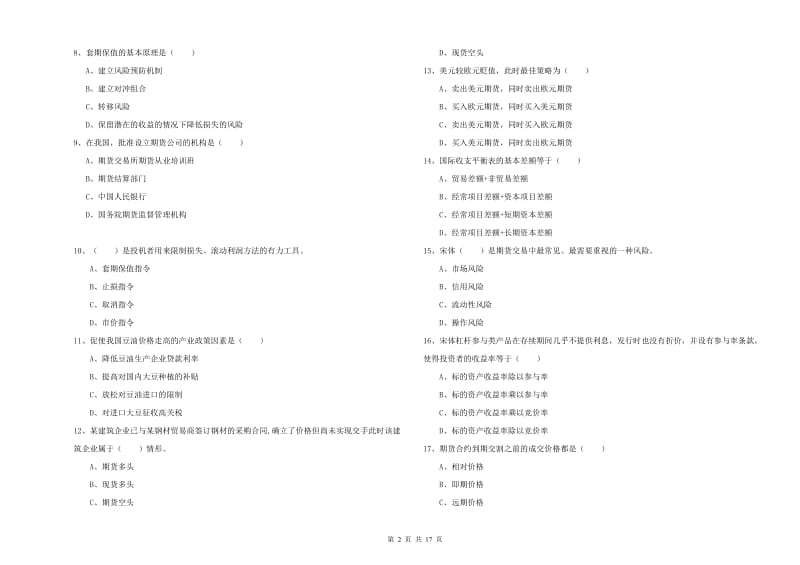 2020年期货从业资格证《期货投资分析》题库练习试卷 附答案.doc_第2页