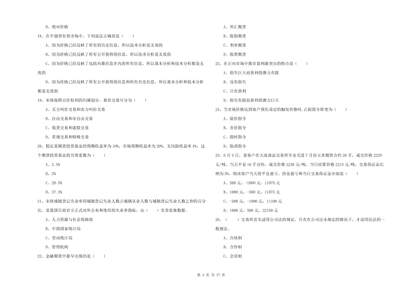 2020年期货从业资格证《期货投资分析》题库练习试卷 附答案.doc_第3页