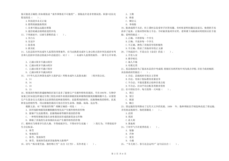 中学教师资格考试《综合素质》每日一练试卷B卷 含答案.doc_第2页