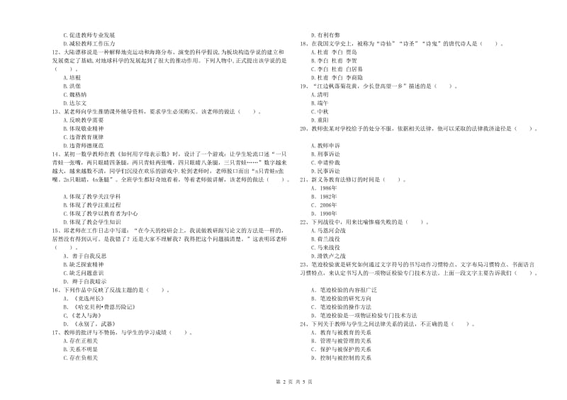 2020年教师资格证考试《（中学）综合素质》题库综合试题D卷 附答案.doc_第2页