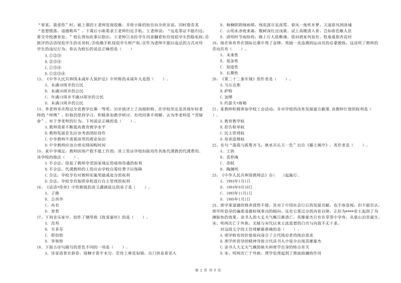 中学教师资格证《综合素质（中学）》模拟考试试卷 附解析.doc_第2页