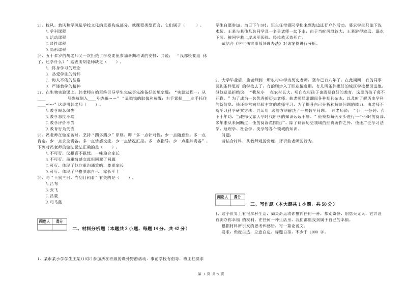 中学教师资格证《综合素质（中学）》模拟考试试卷 附解析.doc_第3页