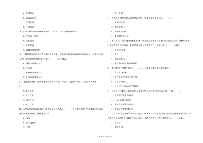 2020年期货从业资格证《期货法律法规》考前练习试卷C卷 附答案.doc_第3页