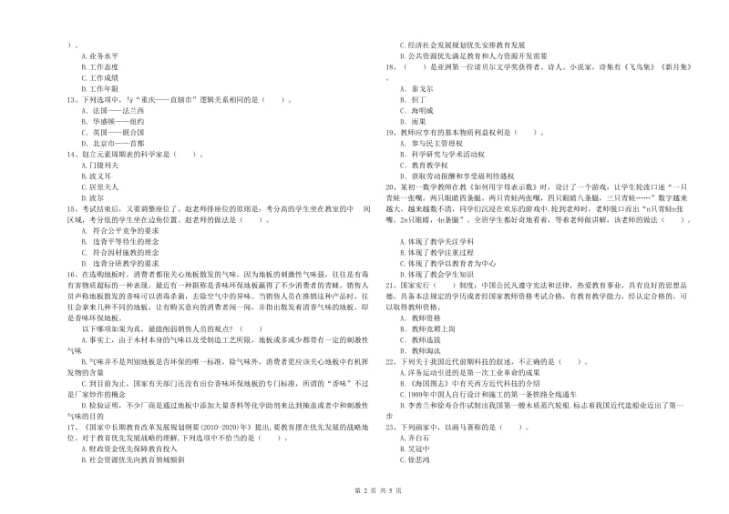 中学教师资格考试《综合素质》模拟考试试题B卷 附解析.doc_第2页