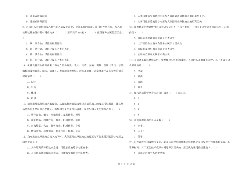 2020年安全工程师《安全生产技术》过关检测试题B卷 含答案.doc_第2页