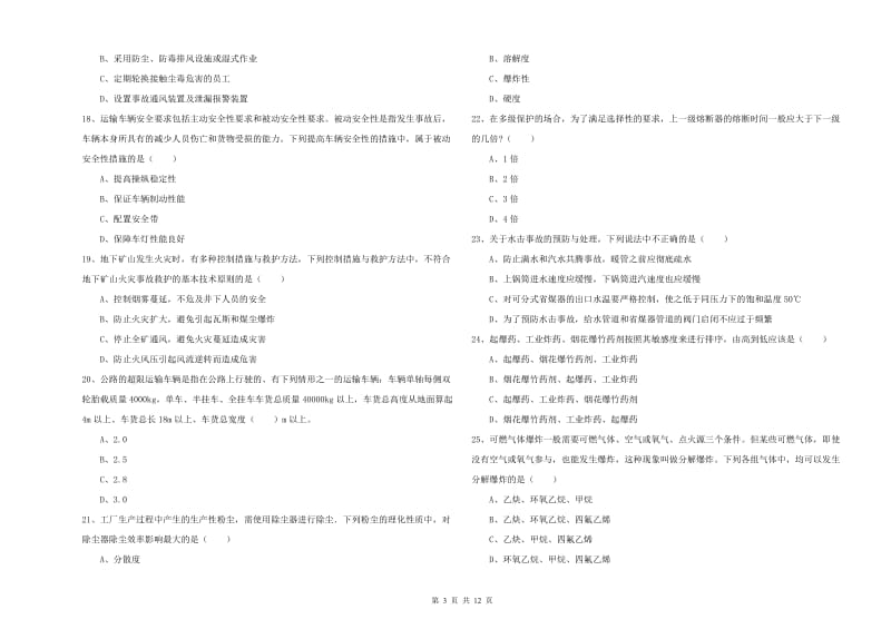 2020年安全工程师《安全生产技术》过关检测试题B卷 含答案.doc_第3页