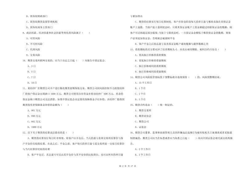 2020年期货从业资格考试《期货基础知识》题库检测试卷D卷 含答案.doc_第2页