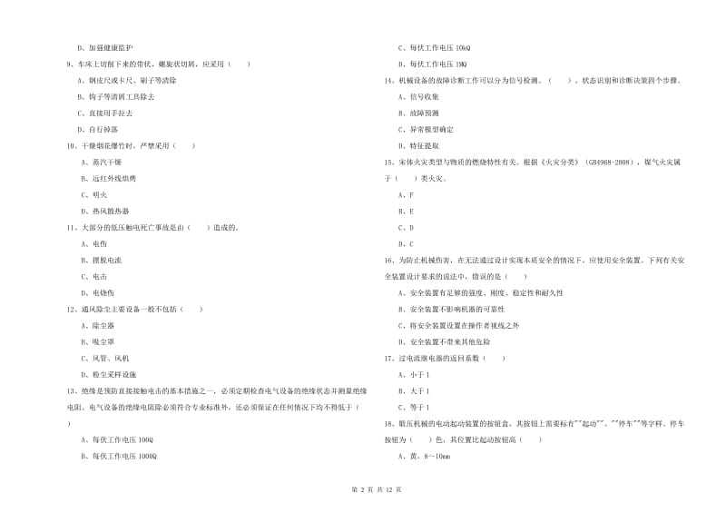 2020年安全工程师考试《安全生产技术》题库练习试题A卷.doc_第2页