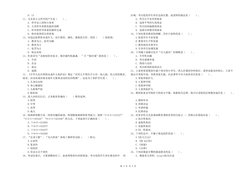 中学教师资格证《（中学）综合素质》能力测试试卷A卷 附答案.doc_第2页