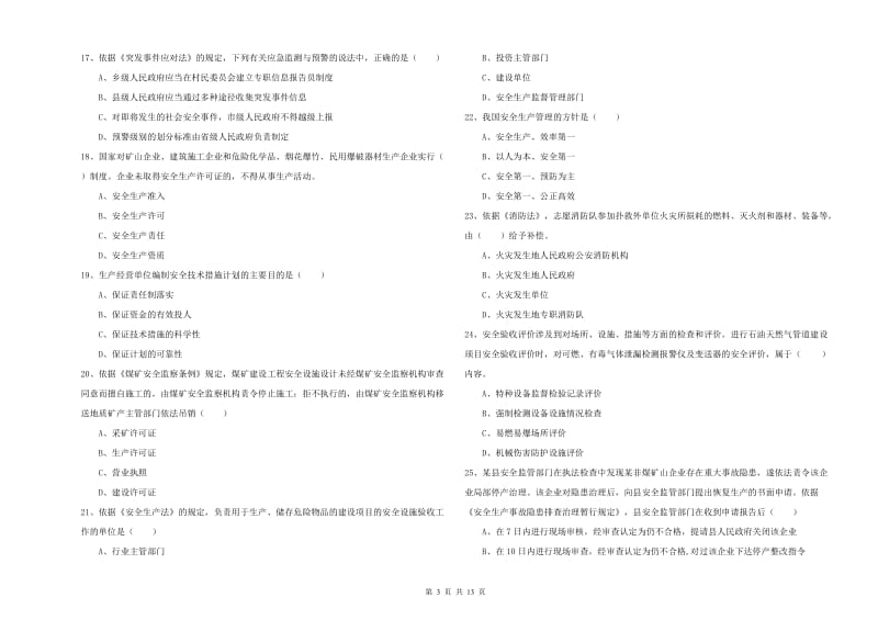 2020年安全工程师《安全生产法及相关法律知识》全真模拟考试试题A卷 附答案.doc_第3页