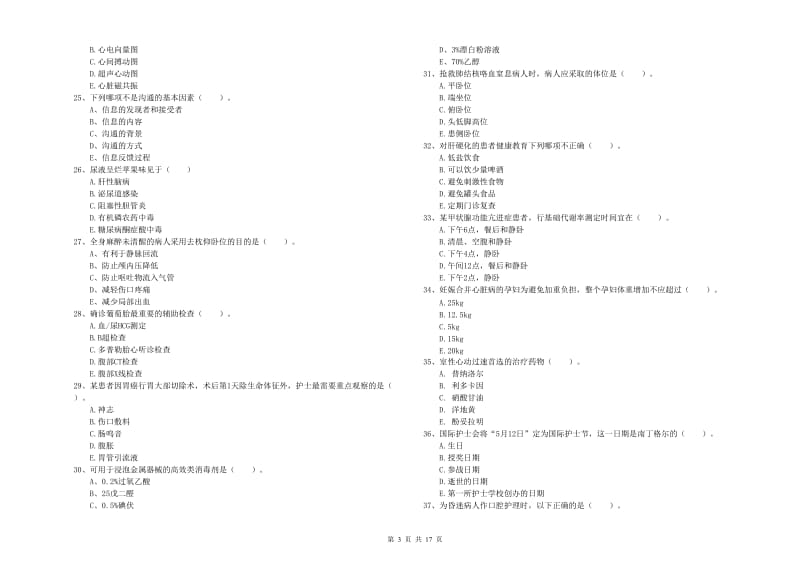 2020年护士职业资格证考试《实践能力》过关练习试题B卷 附答案.doc_第3页