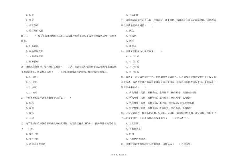 2020年安全工程师《安全生产技术》能力提升试卷A卷.doc_第3页